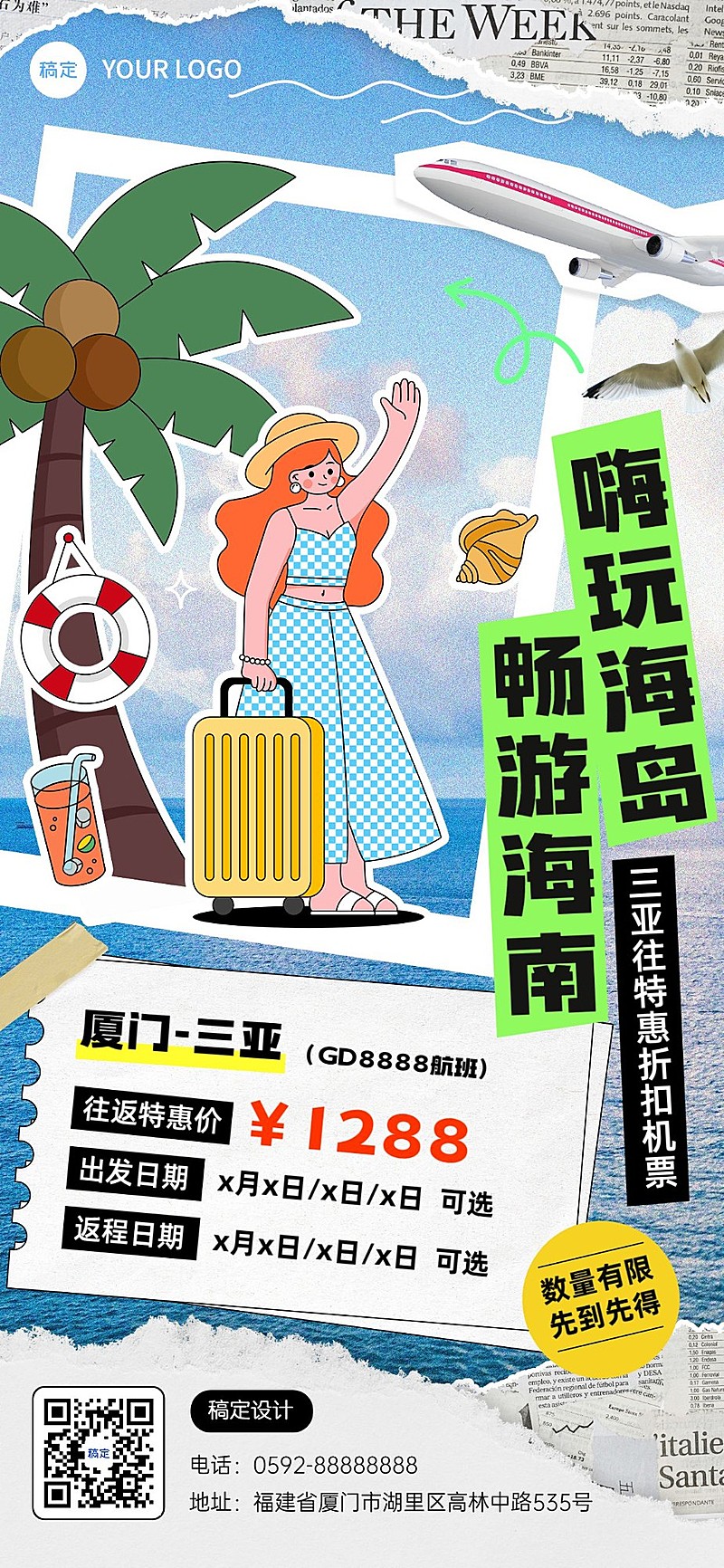 旅游出行海南旅游机票促销全屏竖版海报