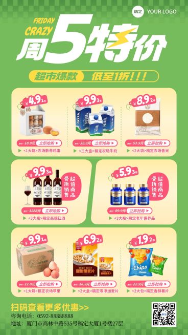 商品零售商超百货特价列表促销手机海报预览效果