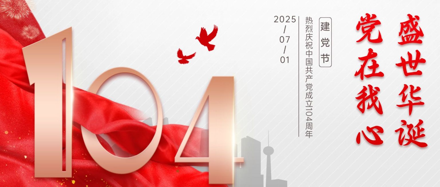 建党节节日祝福党政红金公众号首图预览效果