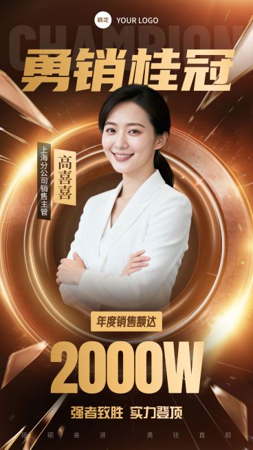 金融保险奢华商务感个人业绩喜报预览效果