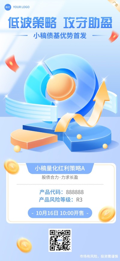 金融基金产品营销轻拟物风全屏竖版海报