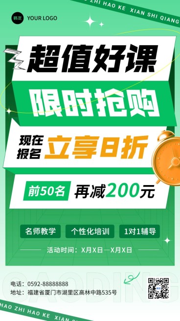 教育行业通用招生宣传大字报风格手机海报预览效果
