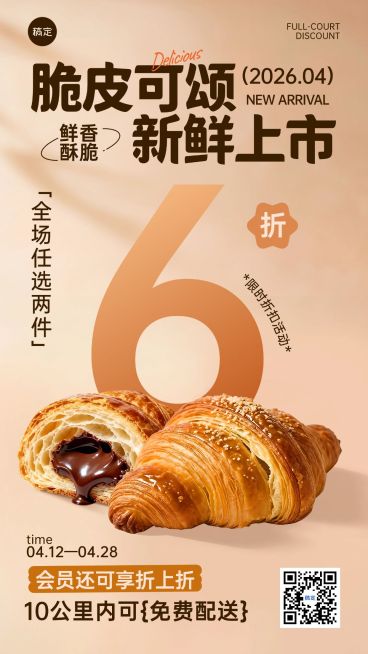 餐饮美食甜品烘焙面包推荐促销手机海报预览效果