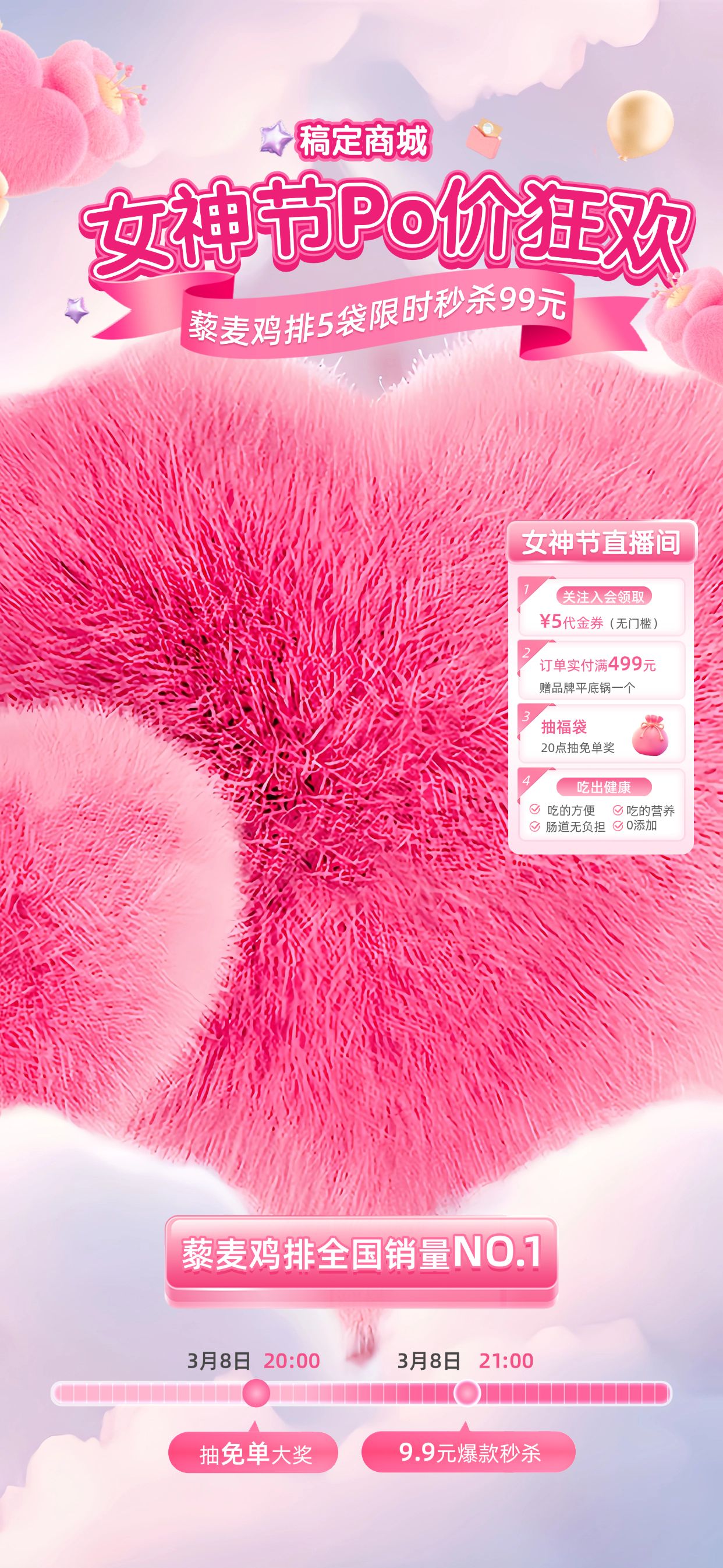 三八妇女节女神节商品零售直播间装修时尚浪漫毛绒直播贴片套装AIGC