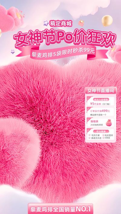 三八妇女节女神节商品零售直播间装修时尚浪漫毛绒直播贴片套装AIGC
