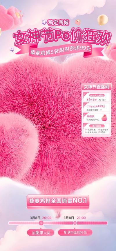 三八妇女节女神节商品零售直播间装修时尚浪漫毛绒直播贴片套装AIGC