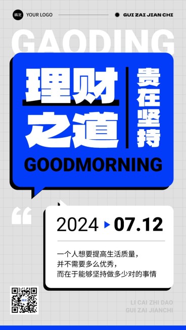 金融理财早安日签问候正能量励志简约手机海报预览效果