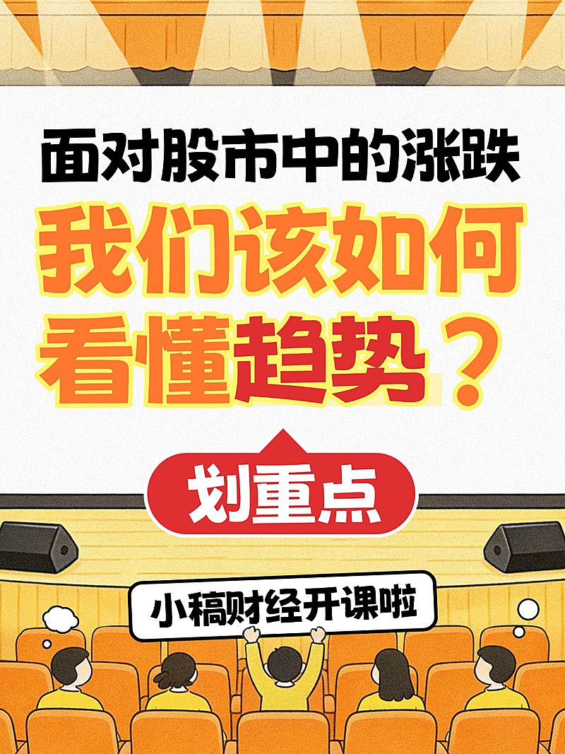 基金证券理财知识科普舞台大字小红书封面