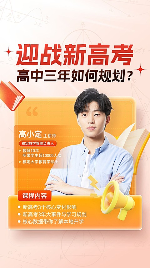 教育培训课程宣讲视频号直播高考政策商务风视频封面