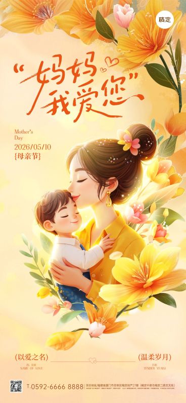 母亲节节日祝福通用唯美感竖屏海报预览效果
