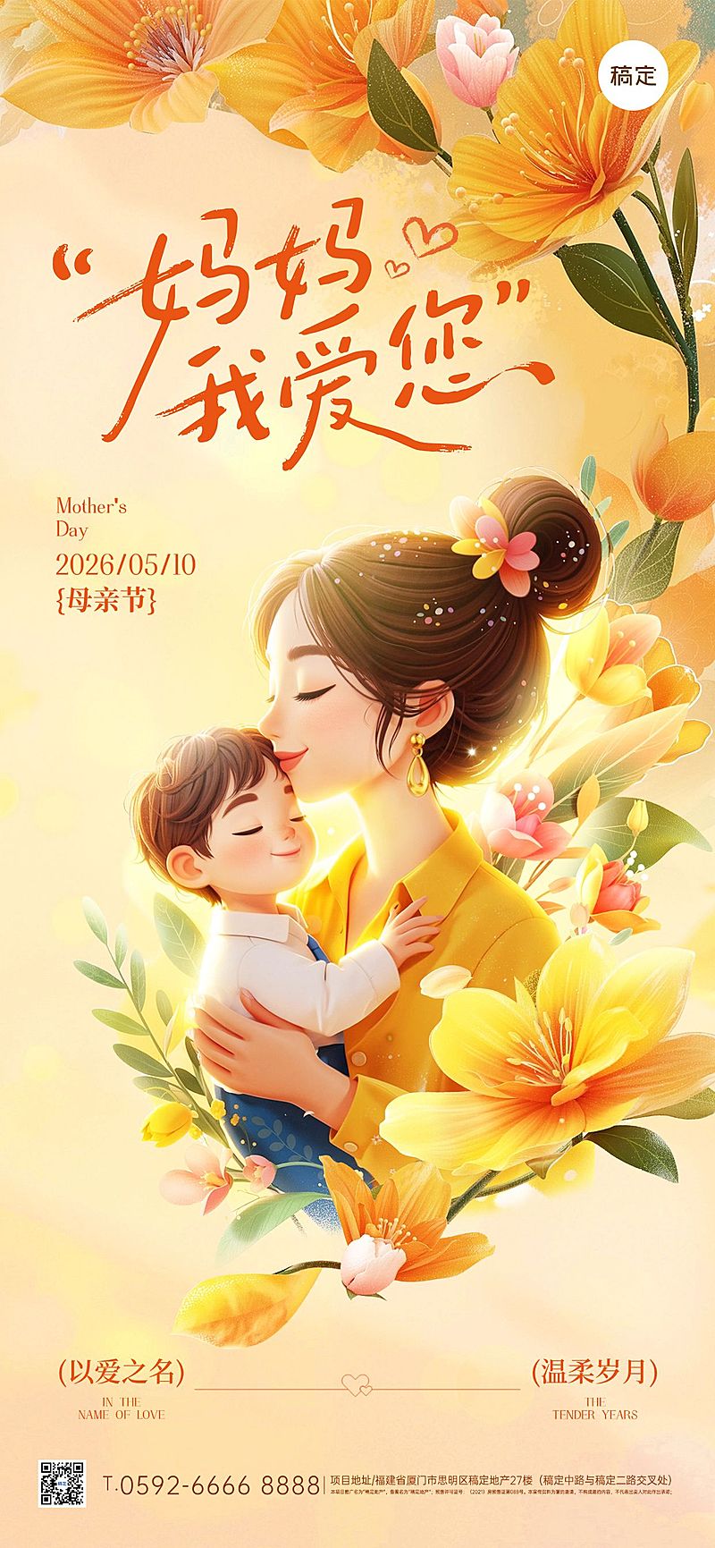 母亲节节日祝福通用唯美感竖屏海报