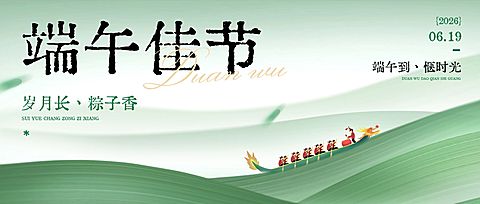 端午节节日祝福通用清透感公众号首图