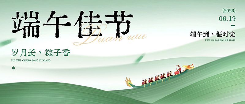 端午节节日祝福通用清透感公众号首图