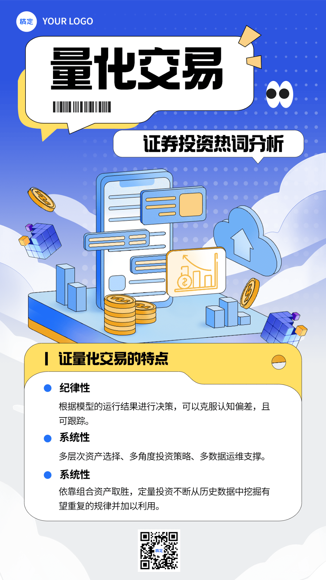 金融证券投资者教育量化交易知识科普插画手机海报