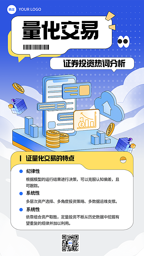 金融证券投资者教育量化交易知识科普插画手机海报