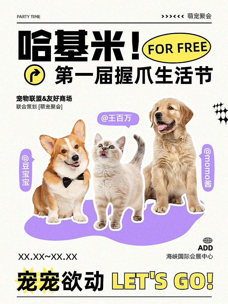 宠物活动派对宣传小红书封面aigc