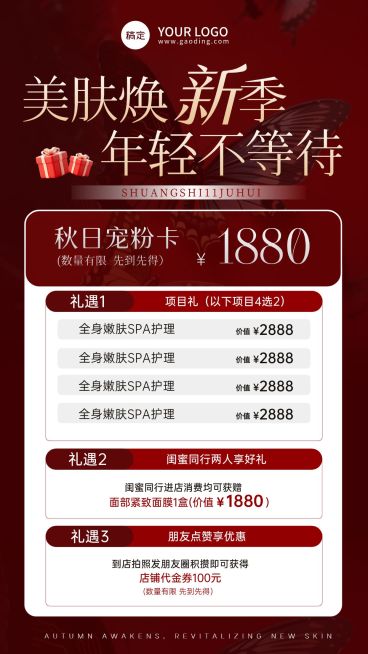 美业美容院医美卡项促销手机海报AIGC预览效果