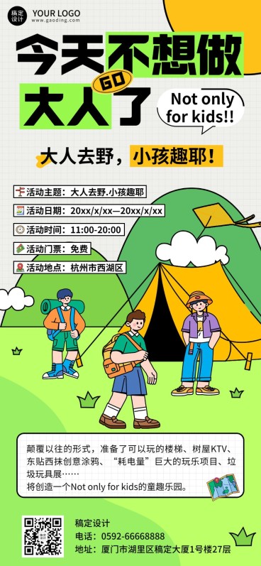 旅游61儿童节可爱绿色插画全屏竖版海报预览效果