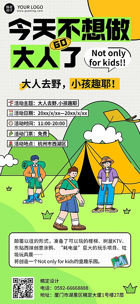 旅游61儿童节可爱绿色插画全屏竖版海报