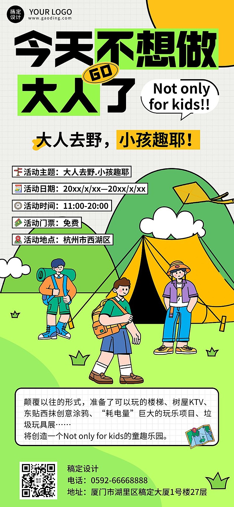 旅游61儿童节可爱绿色插画全屏竖版海报