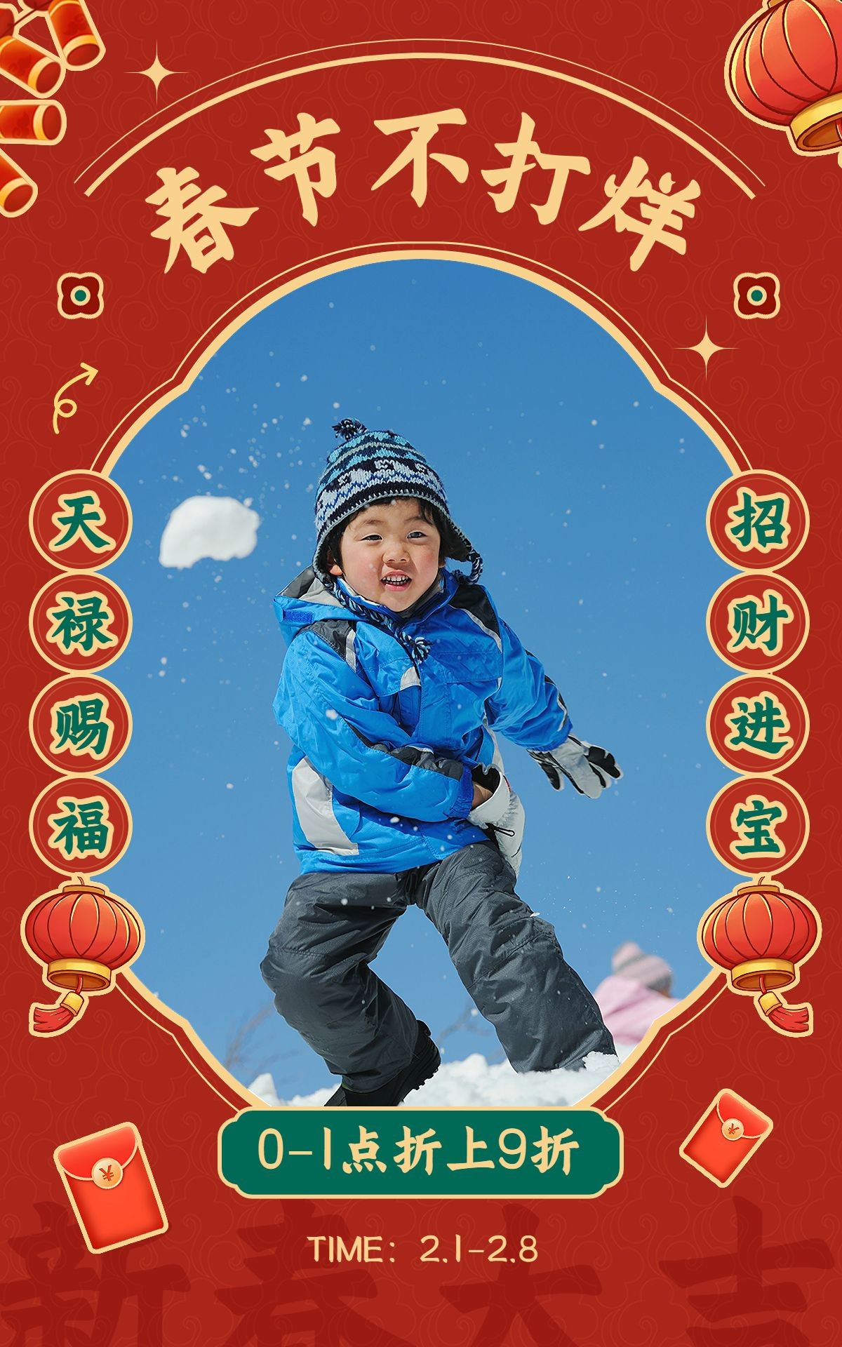 喜庆年货节春节不打烊服装母婴童装电商竖版海报预览效果