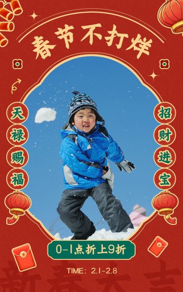 喜庆年货节春节不打烊服装母婴童装电商竖版海报