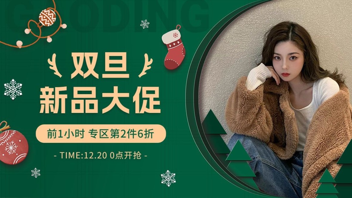 剪纸风创意双旦礼遇季圣诞节服饰箱包电商横版海报预览效果
