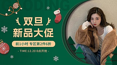 剪纸风创意双旦礼遇季圣诞节服饰箱包电商横版海报