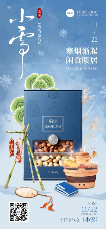 小雪节气营销商品零售中式感全屏竖版海报AIGC预览效果