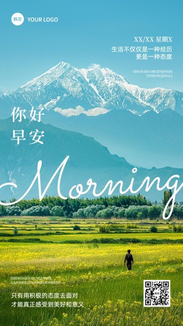 日签早安问候手机海报预览效果