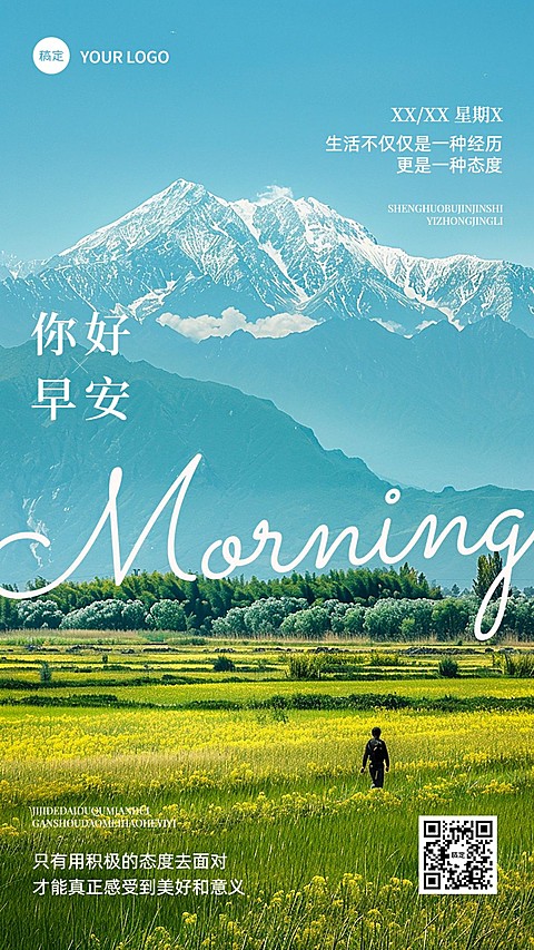日签早安问候手机海报