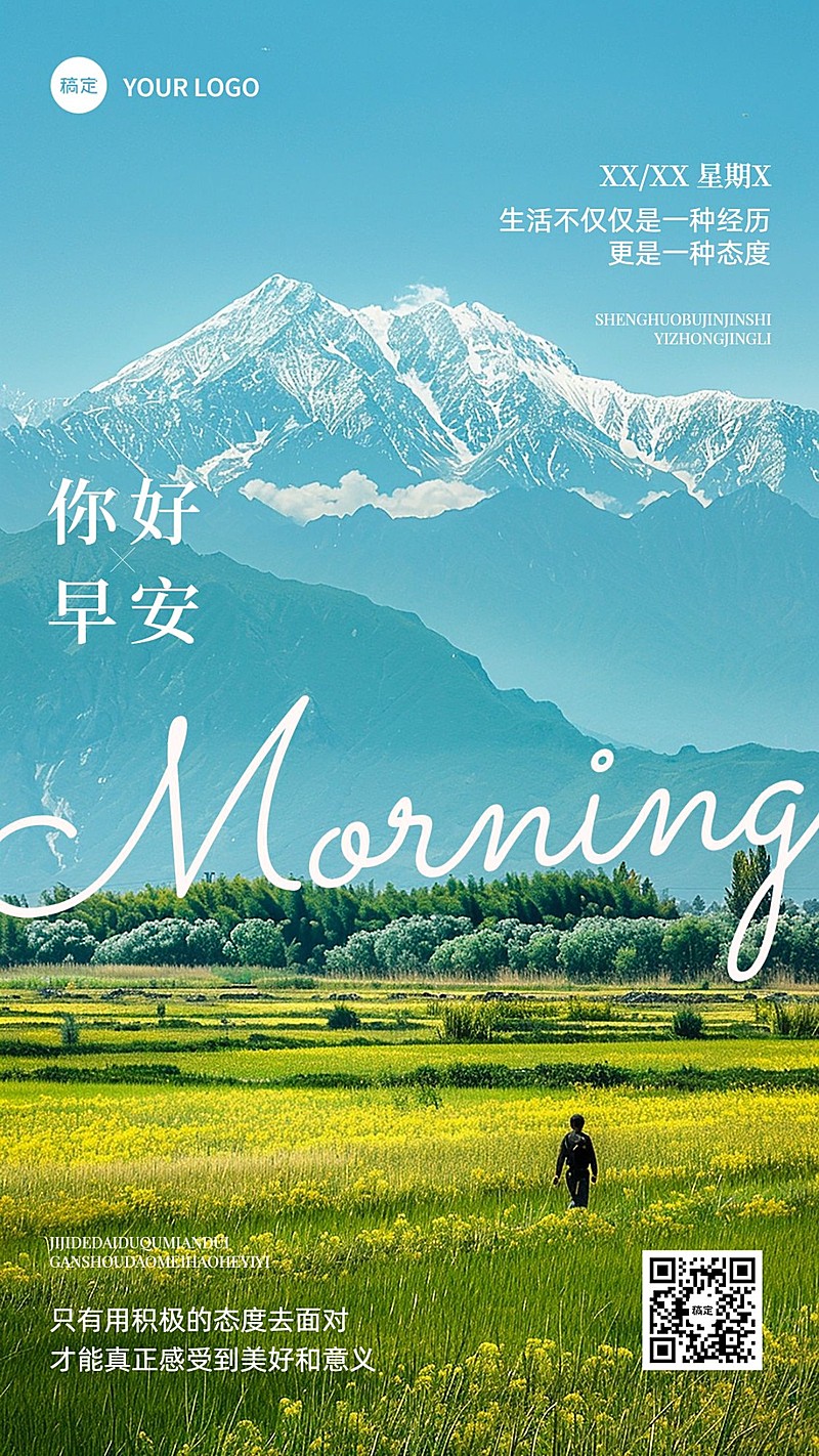 日签早安问候手机海报