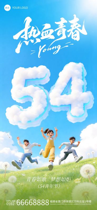 54五四青年节节日祝福活泼感全屏海报预览效果