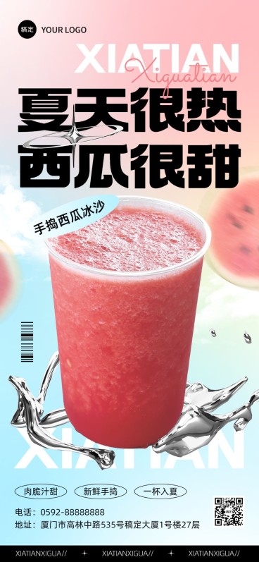 餐饮休闲饮品轻酸性风弥散光全屏竖版海报预览效果