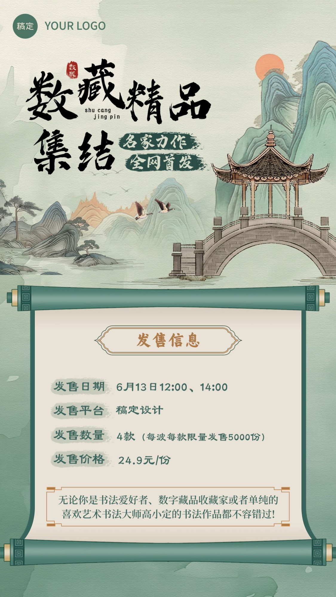 IT互联网藏品发布营销国风插画竖版海报