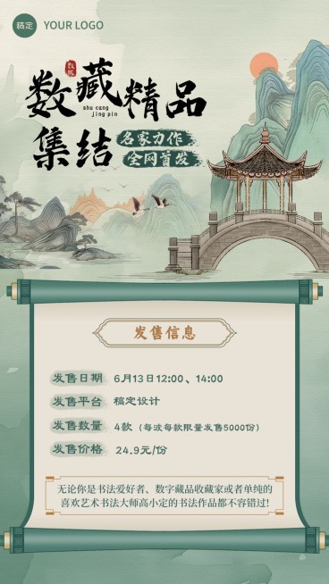 IT互联网藏品发布营销国风插画竖版海报预览效果