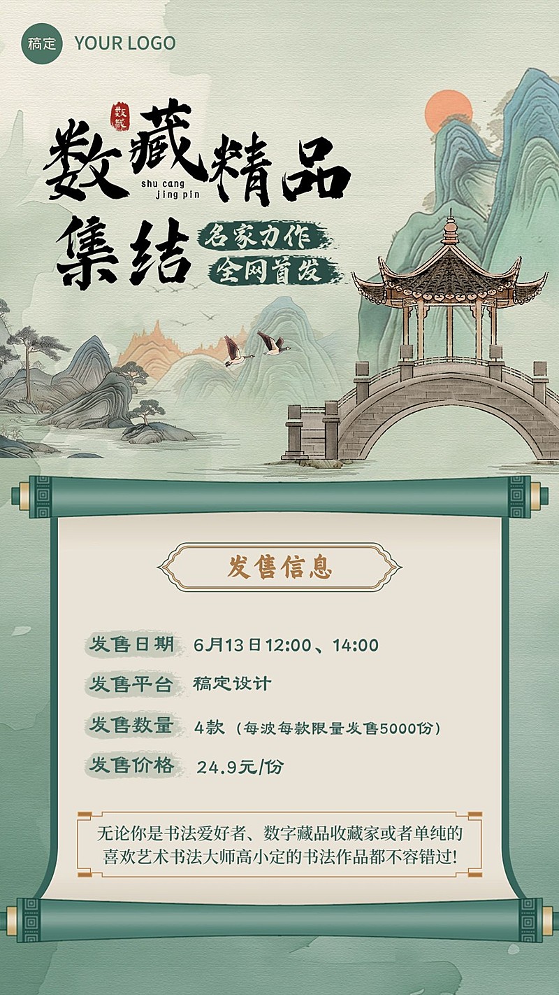 IT互联网藏品发布营销国风插画竖版海报