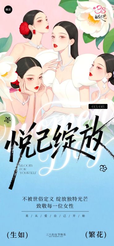 妇女节女神节女王节38节日祝福通用唯美感全屏竖版海报预览效果