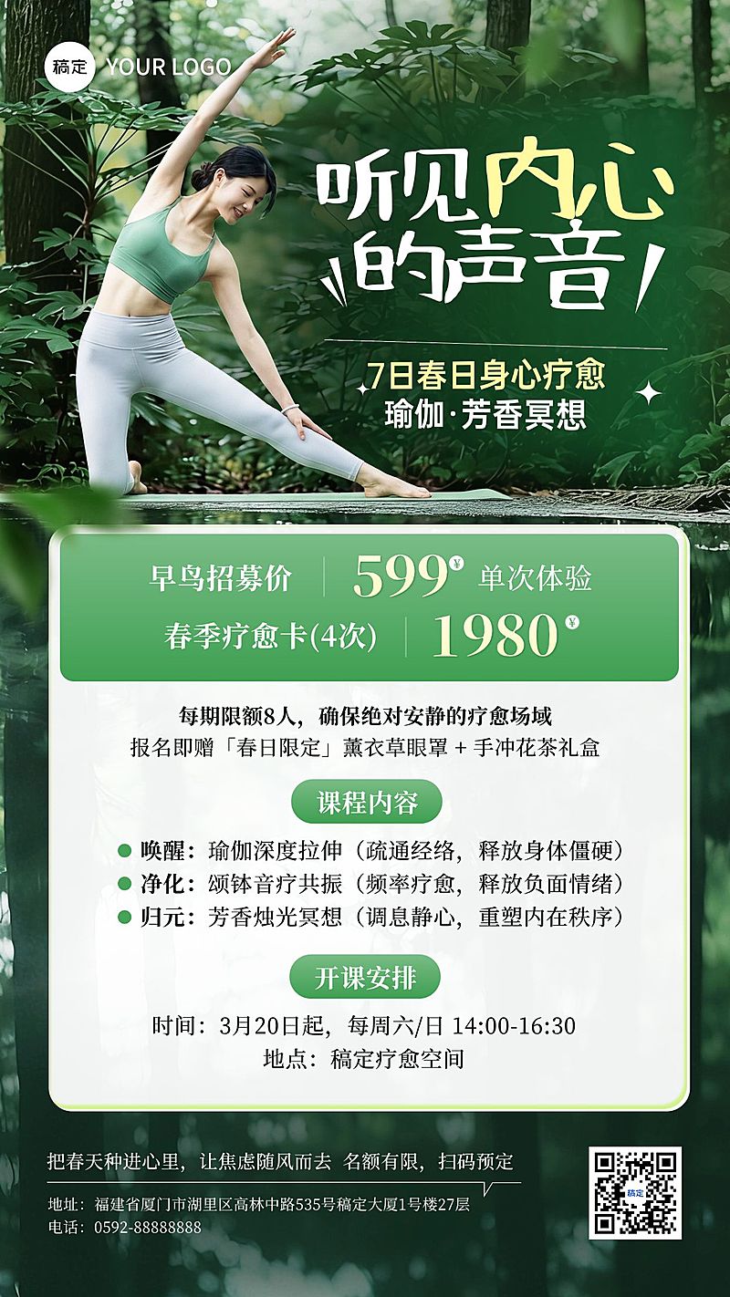 春季美业瑜伽健康瘦身课程招募活动手机海报