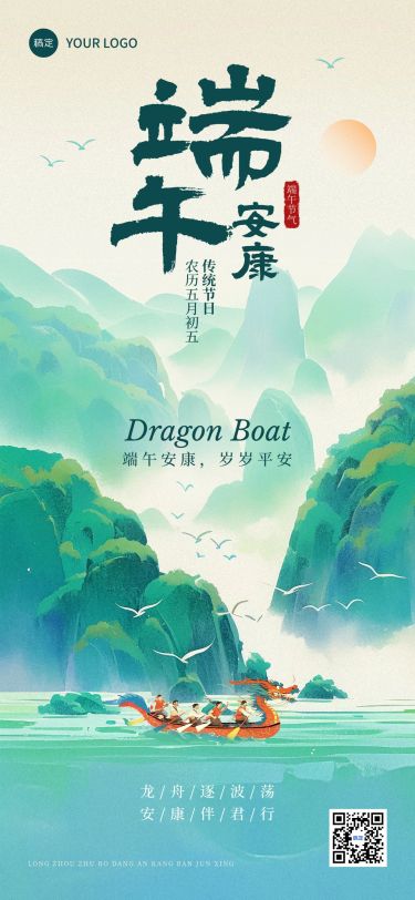 端午节节日祝福中式感全屏海报AIGC