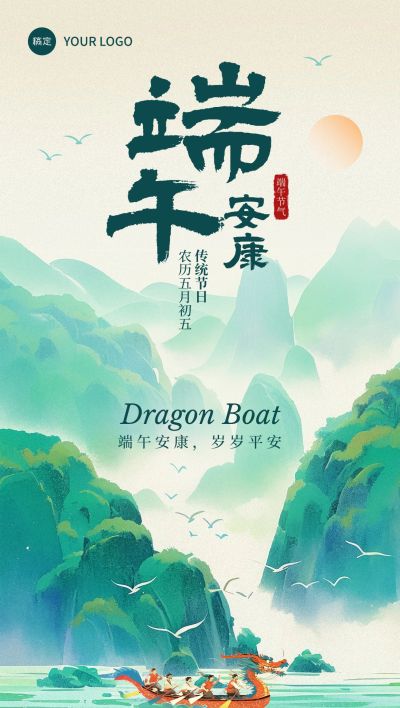端午节节日祝福中式感全屏海报AIGC
