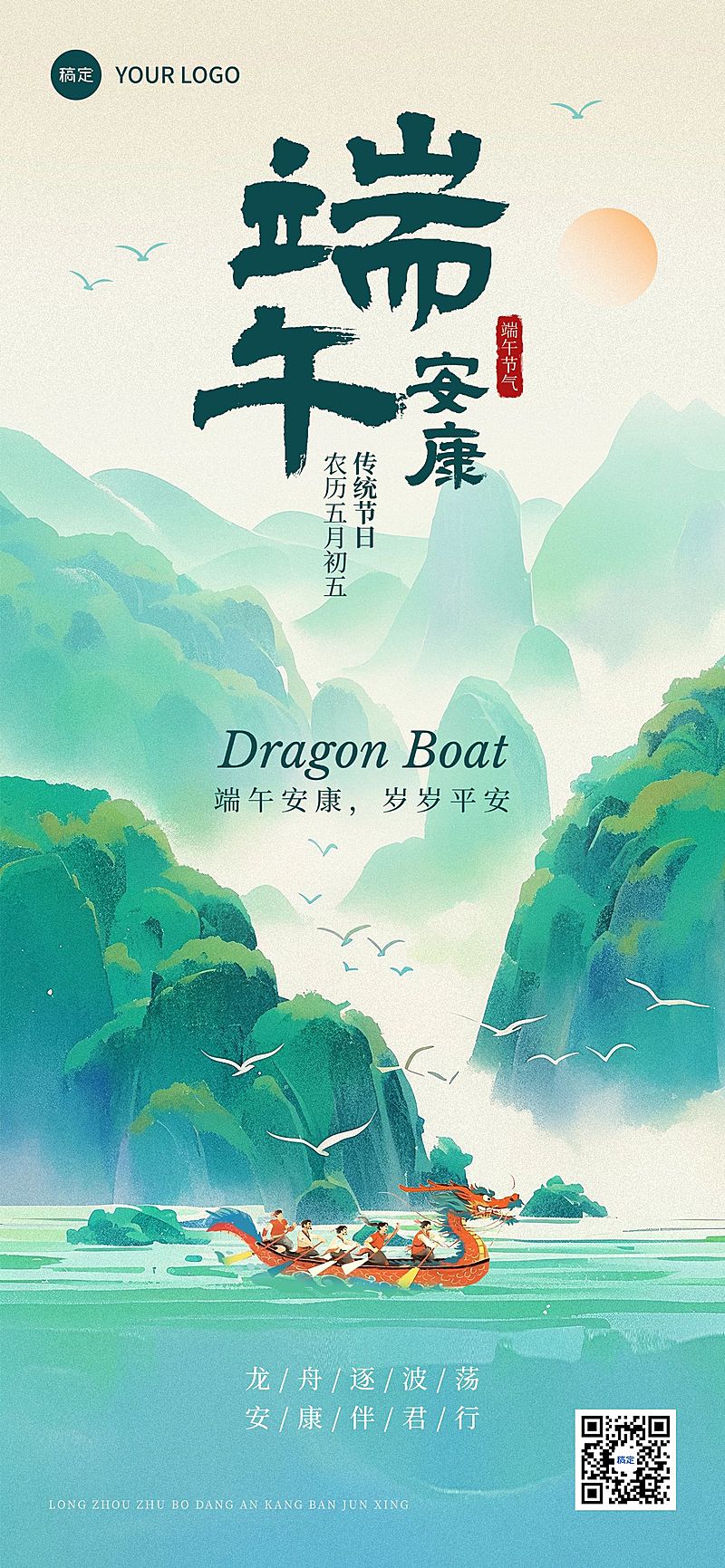 端午节节日祝福中式感全屏海报AIGC