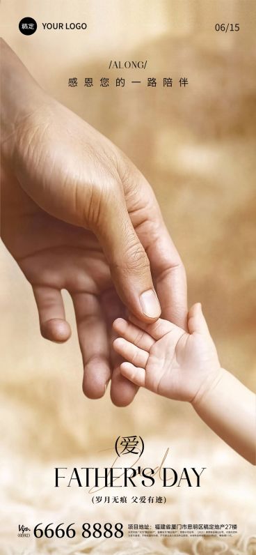父亲节温馨感人物牵手祝福海报AIGC预览效果