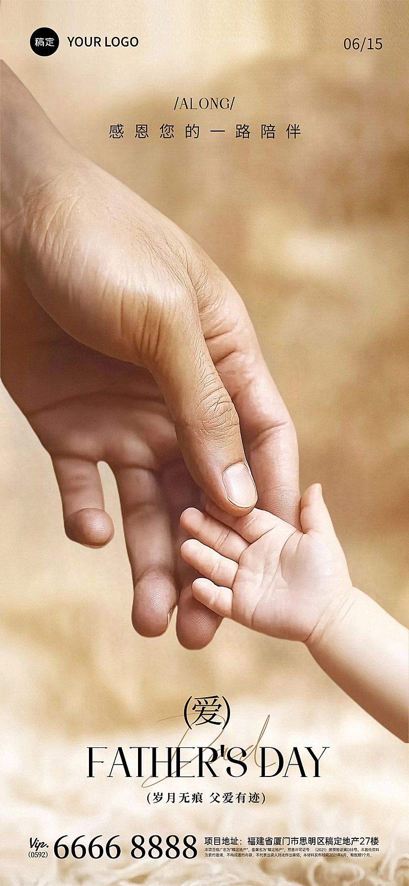 父亲节温馨感人物牵手祝福海报AIGC
