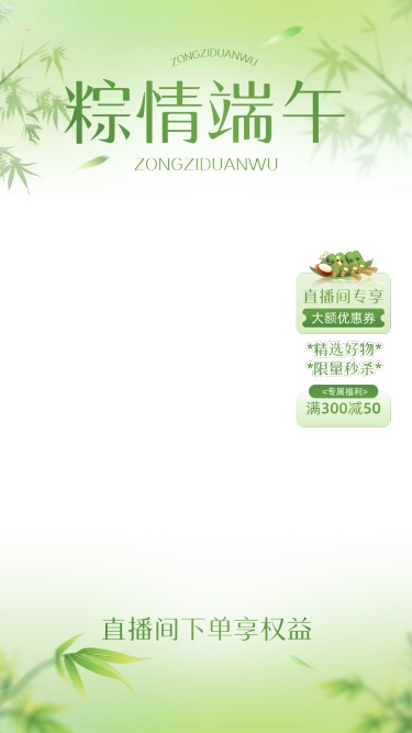 端午节弥散渐变树叶粽子船直播上下贴片组合AIGC
