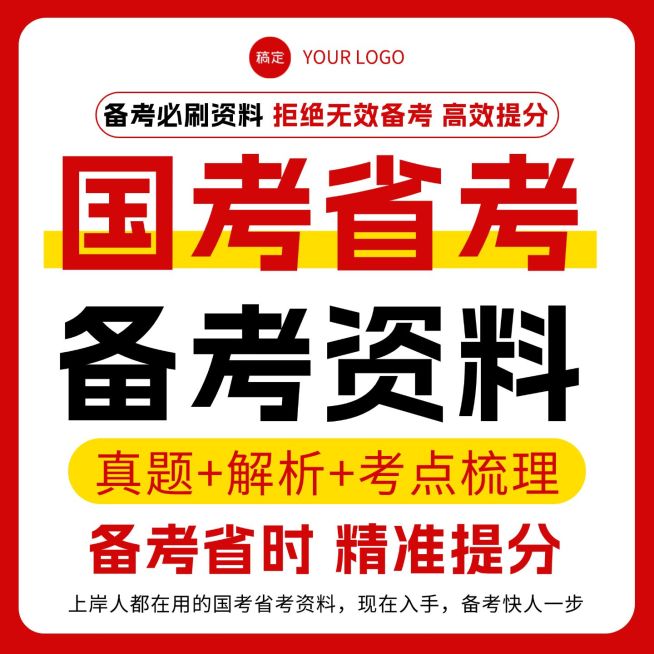 国考省考公务员考试成人教育纯文字主图预览效果