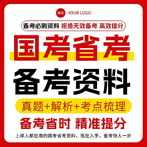 国考省考公务员考试成人教育纯文字主图