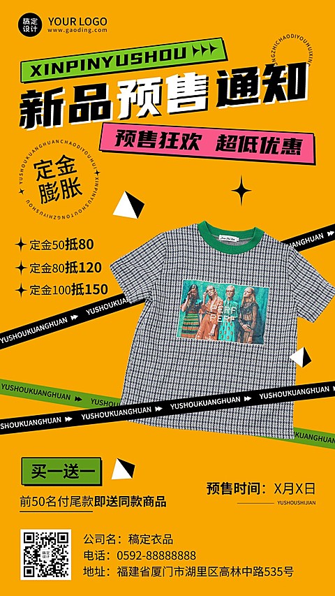服饰箱包潮牌新品预售通知公告定金买赠竖版海报
