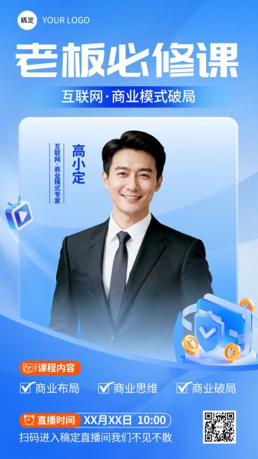 清透感讲师介绍宣传手机海报预览效果