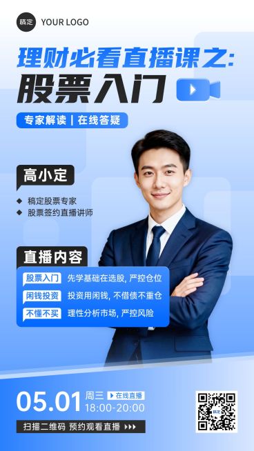 金融理财投资投教宣传直播海报预览效果